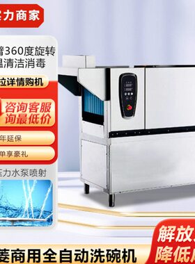 华菱商用HDW-220履带全自动喷淋式洗碗器220篮/h食堂酒店餐厅工厂