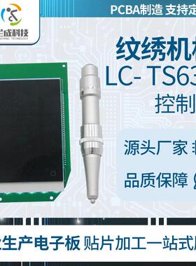 定制美容纹绣机电路板纹身机纹眉机PCBA线路控制板主板多层线路板