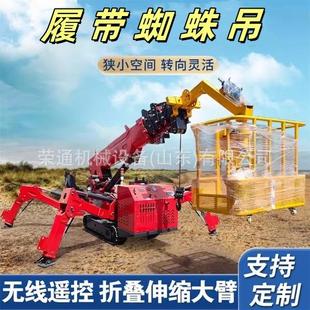 履带蜘蛛吊可折叠遥控蜘蛛吊车吨5吨油电两用自行走小型蜘蛛吊机
