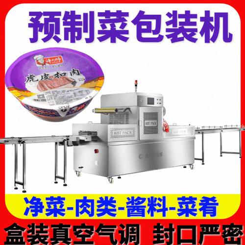 盒式气调包装机全自动 充氮气封盒机 小胡鸭熟食气调保鲜包装机械