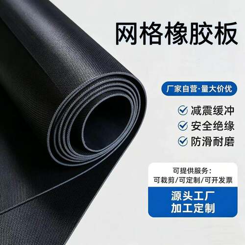 黑色网格橡胶硅胶板防滑垫加厚耐磨震绝缘防护排水导流网格胶垫