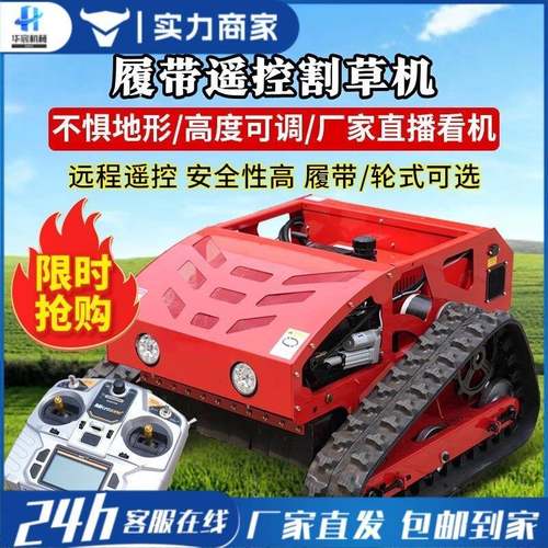 全自动园林绿化除草机履带式草坪全地形遥控割草机