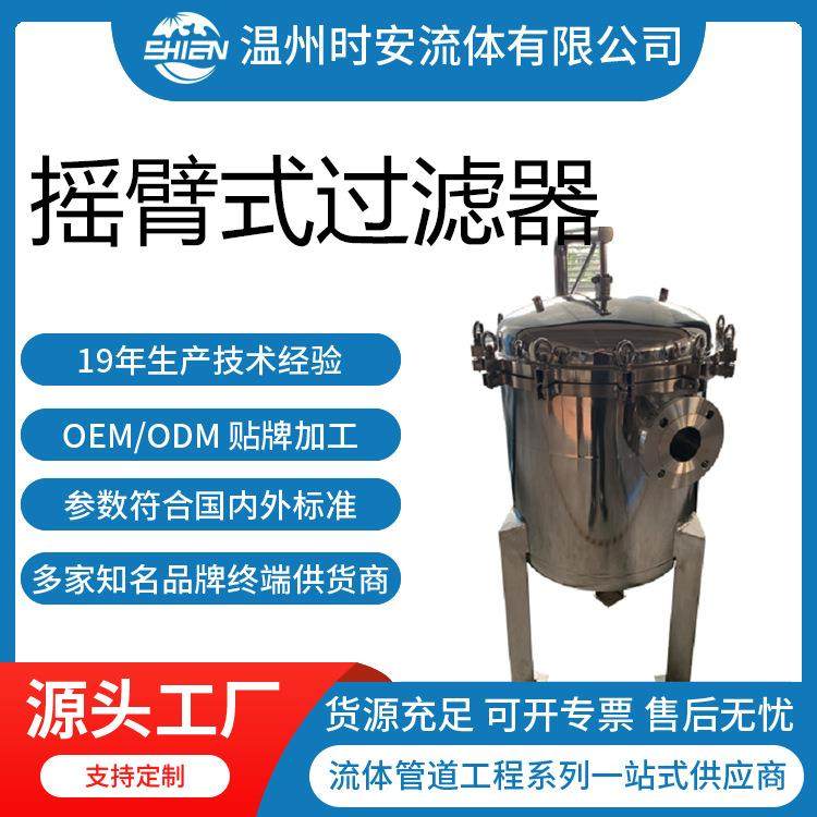 304不锈钢袋过滤器工业废水摇臂式袋式过滤器法兰接口大流量