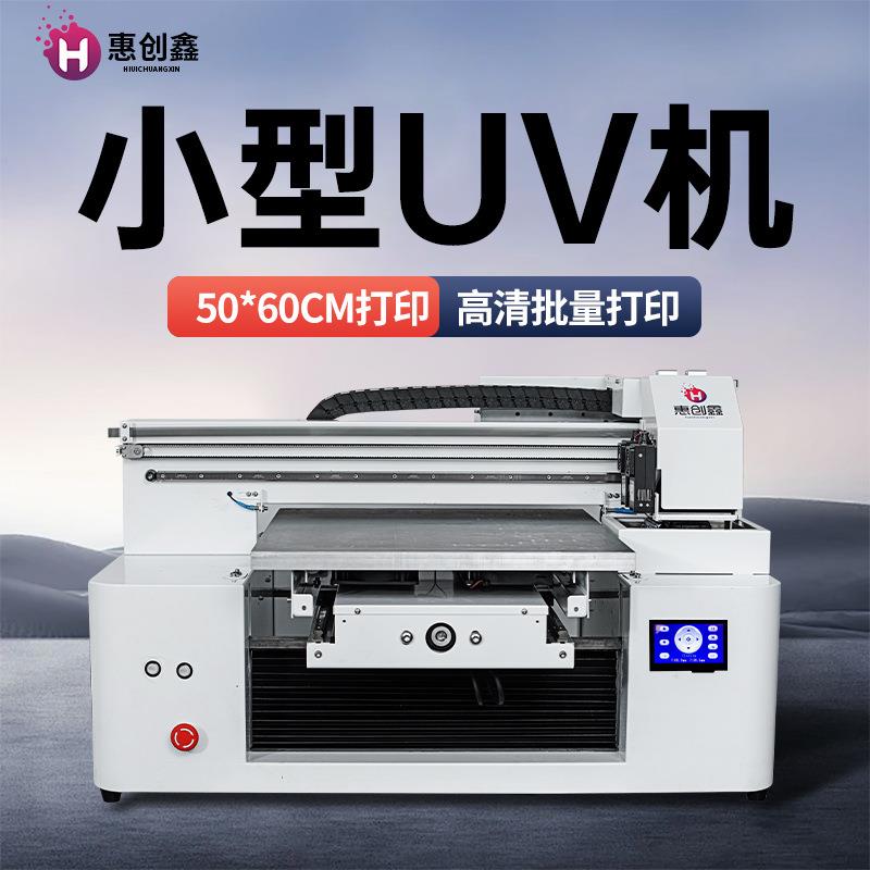 小型5060uv平板打印机亚克力玻璃手机壳塑料PC水晶标冰箱贴印刷机
