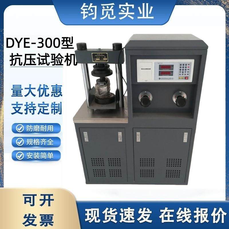 DYE-型电液式混凝土抗折抗压试验机,机械设备,试验机,淘宝优惠券,粉丝福利购,淘宝优惠卷