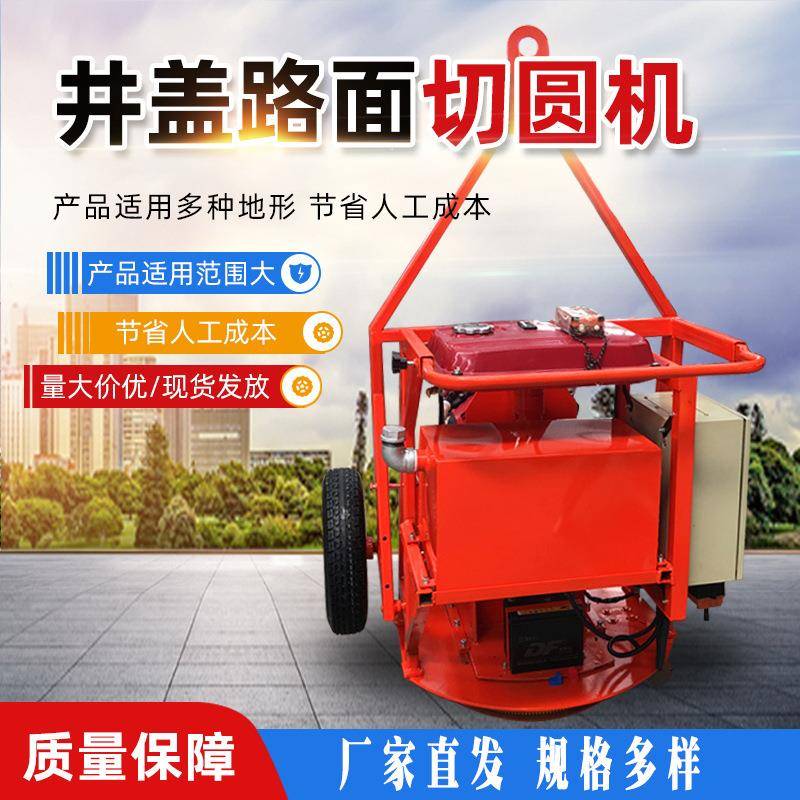 全自动井盖切圆机窖井盖切缝机汽油款大马力地面圆形切割机