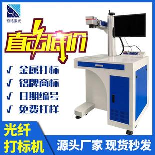 设备 激光打标机50瓦不锈钢金属管材铭牌镭雕logo激光刻字机