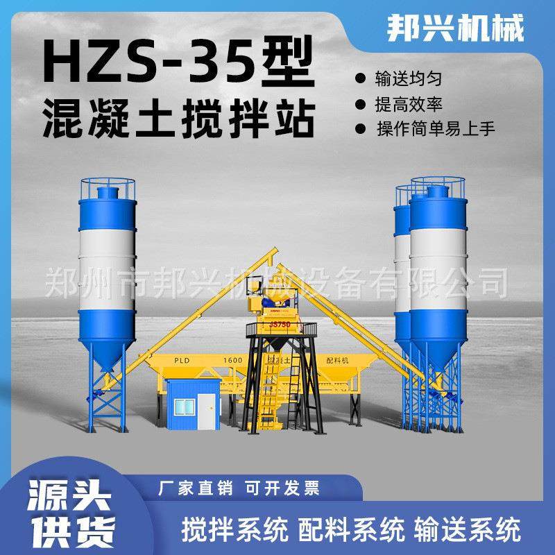 混凝土搅拌站JS750型强制搅拌机双卧轴拌合站HZS35商用搅拌站