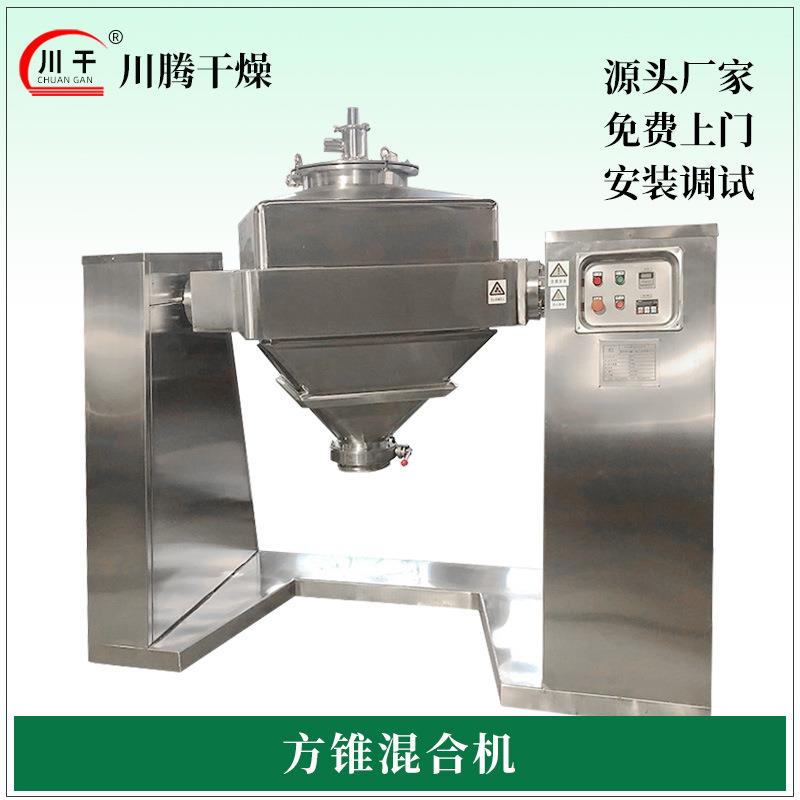 不锈钢方锥混合机咖啡粉腻子粉方锥搅拌机对夹式提升料斗混合机