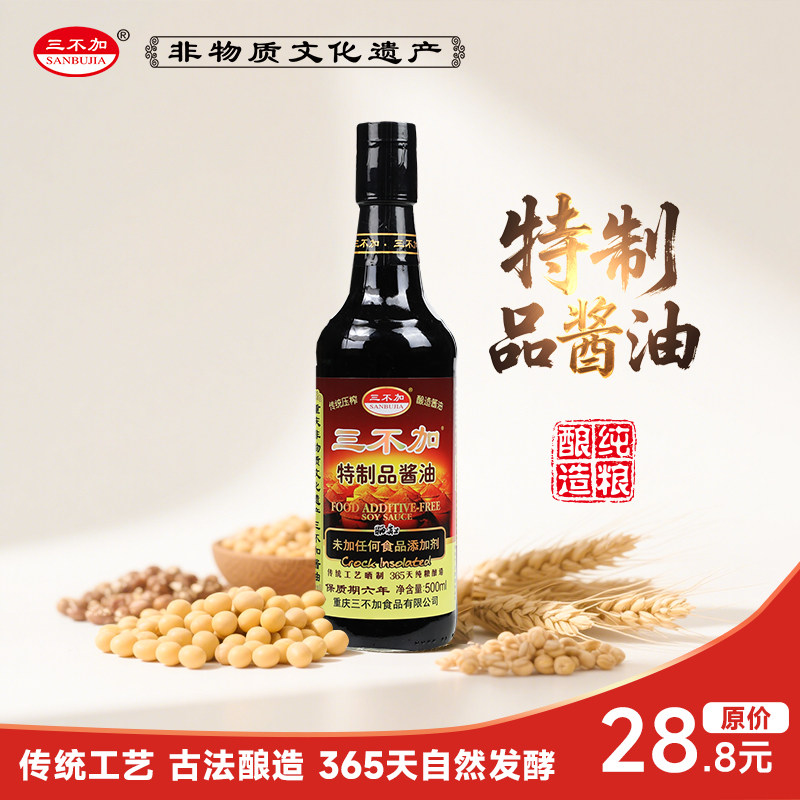 三不加特制品酱油无碘盐无加糖黄豆老式晒缸古法酿造家用炒菜