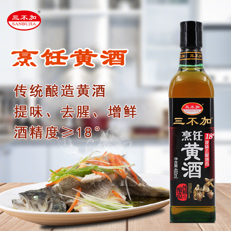 三不加烹饪黄酒无加糖除膻去腥