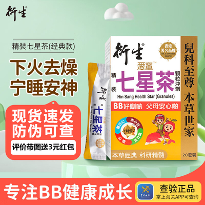 港版衍生七星茶婴幼儿童清燥热