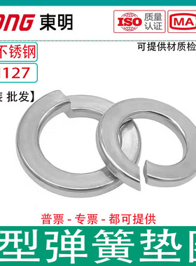 东明304不锈钢B型加宽弹垫DIN127德标弹簧垫圈扁型开口垫片M3-M36
