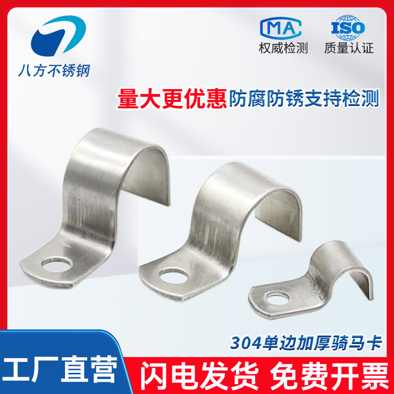304不锈钢加厚单边骑马卡U型卡扣管卡固定卡扣固定器管夹抱箍