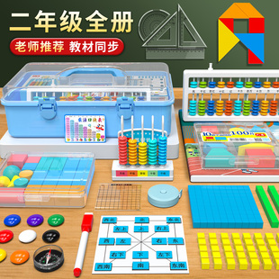 二年级数学教具套装全册学生计数器算盘千以内数的认识平面图形立体几何形体模型教材同步教具学具
