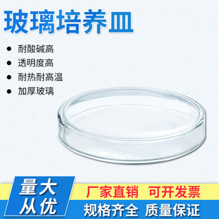 mm弧菌种子平皿 100 玻璃培养皿细胞微生物细菌培养皿60