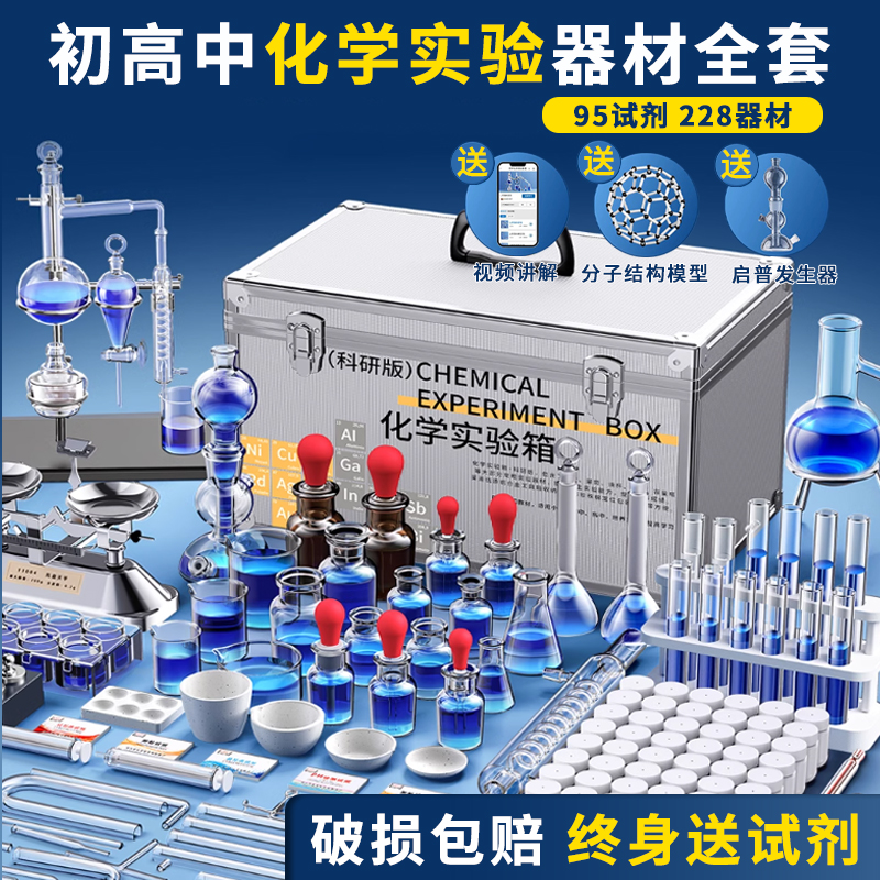 化学实验器材初中化学实验器材全套初三高中九年级玻璃试管烧杯铁架台