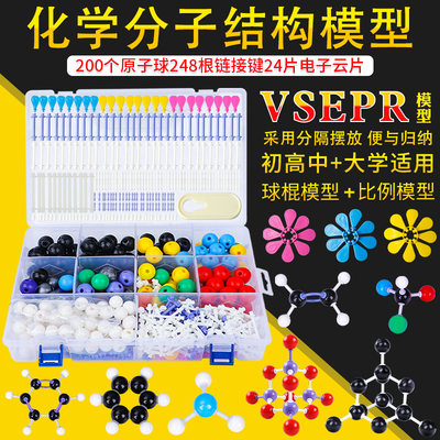 2024新款化学分子结构模型初高中有机无机球棍比例模型VSEPR模型