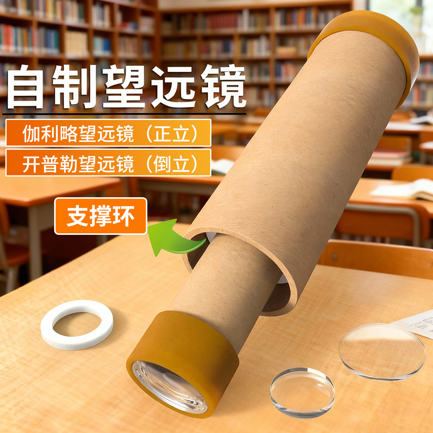 自制望远镜光学玻璃片开普勒伽利略凹透镜凸透镜小学科学初高中人教版物理教学仪器器材光学配件包