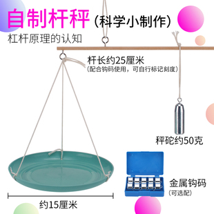 自制杆秤简易人教版物理课力学杠杆平衡原理学生自制跨学科实践项目科技材料包科学制作杠杆初中教学仪器教具