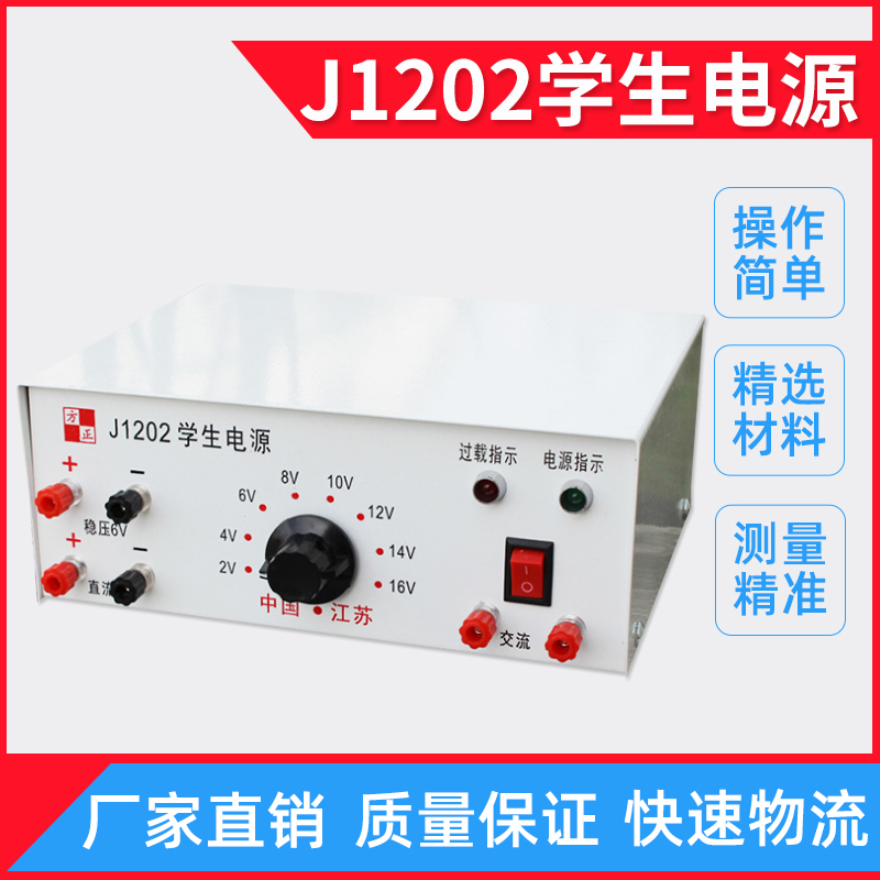 小学初中高中学生电源教学电源9V12V16V24V过载保护中学物理化学