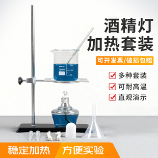 酒精灯加热套装水沸腾了烧杯试管滴管三脚架温度计玻璃棒石棉网全套化学实验室器材水温实验手工自制口红套餐