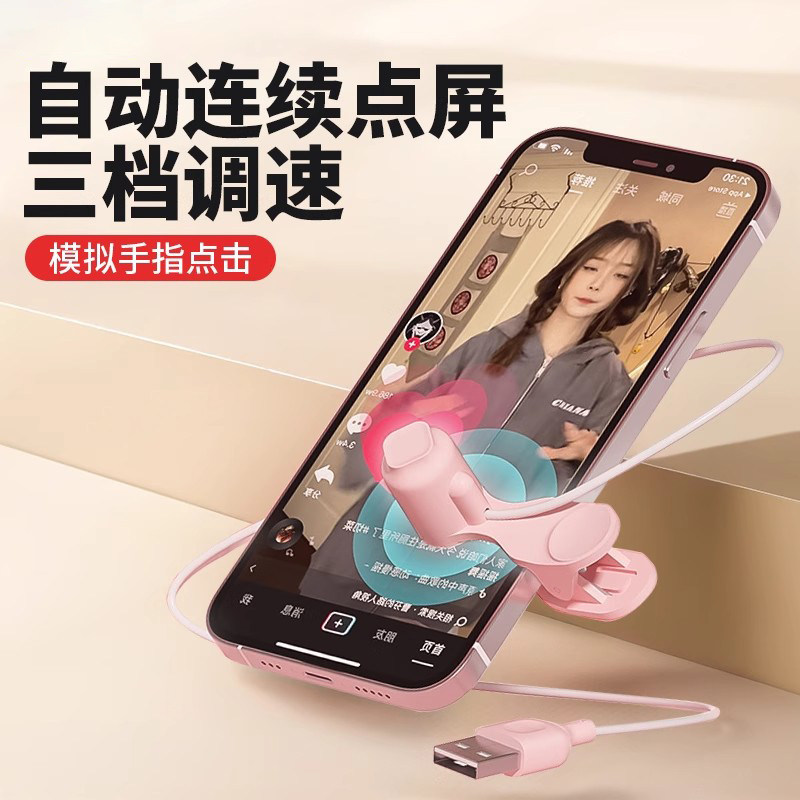 手机直播自动点赞神器点红心触屏器抢单抢购器抖音快手屏幕点击器