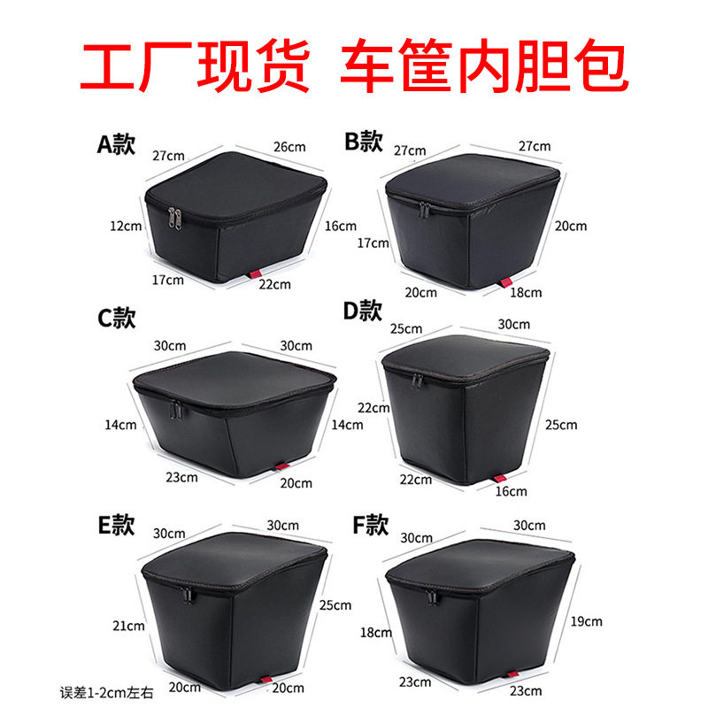 电动自行车电瓶车内包前车筐内包车蓝内衬内篓包篮筐防水内胆包雅