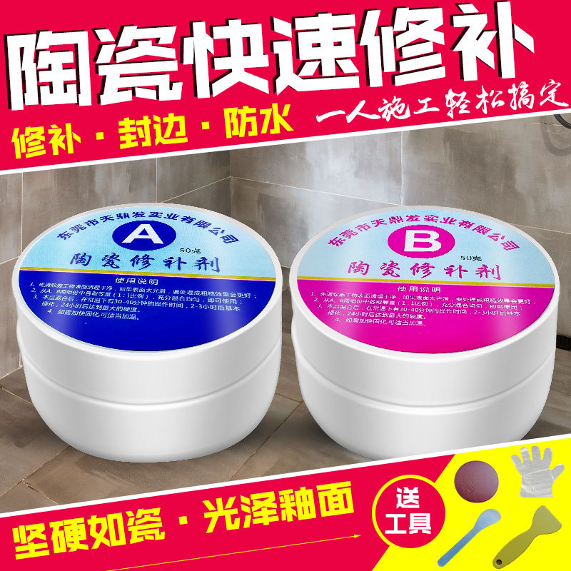 搪瓷修复剂陶瓷修补泥脸盆水盆台盆杯子茶杯茶壶茶具漏水修补胶水