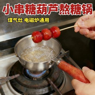 糖葫芦专用锅小号家用创意迷你小串冰糖葫芦制作工具沾粘蘸熬糖锅
