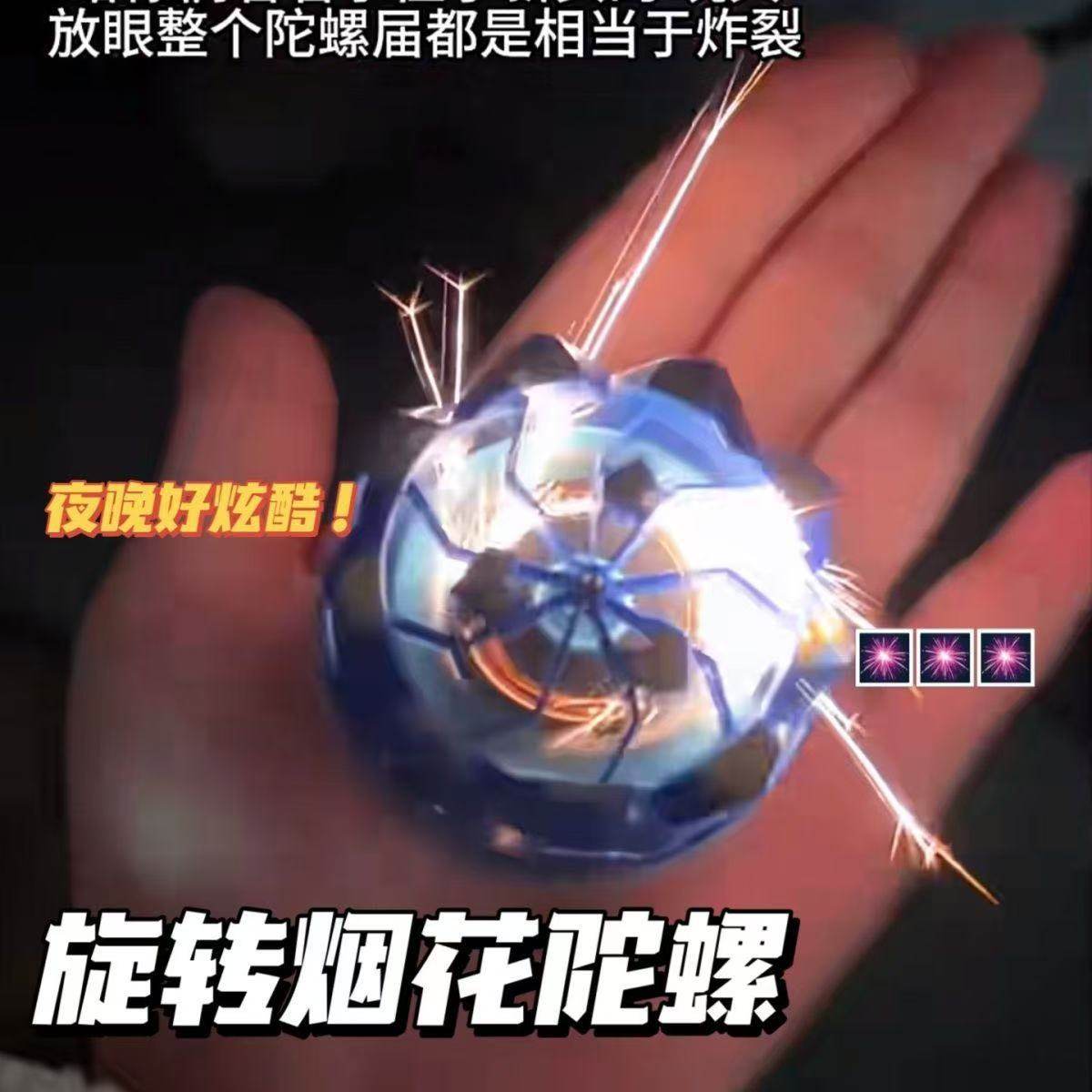 新款手持烟花陀螺会冒火的发光旋转陀螺对战爆旋解压玩具儿童男孩