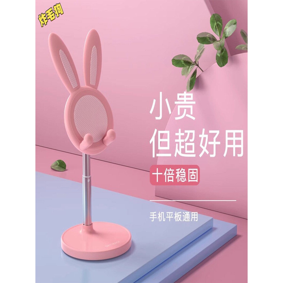 兔耳手机支架可爱小兔子平板手机通用支架可调节伸缩升降懒人支架