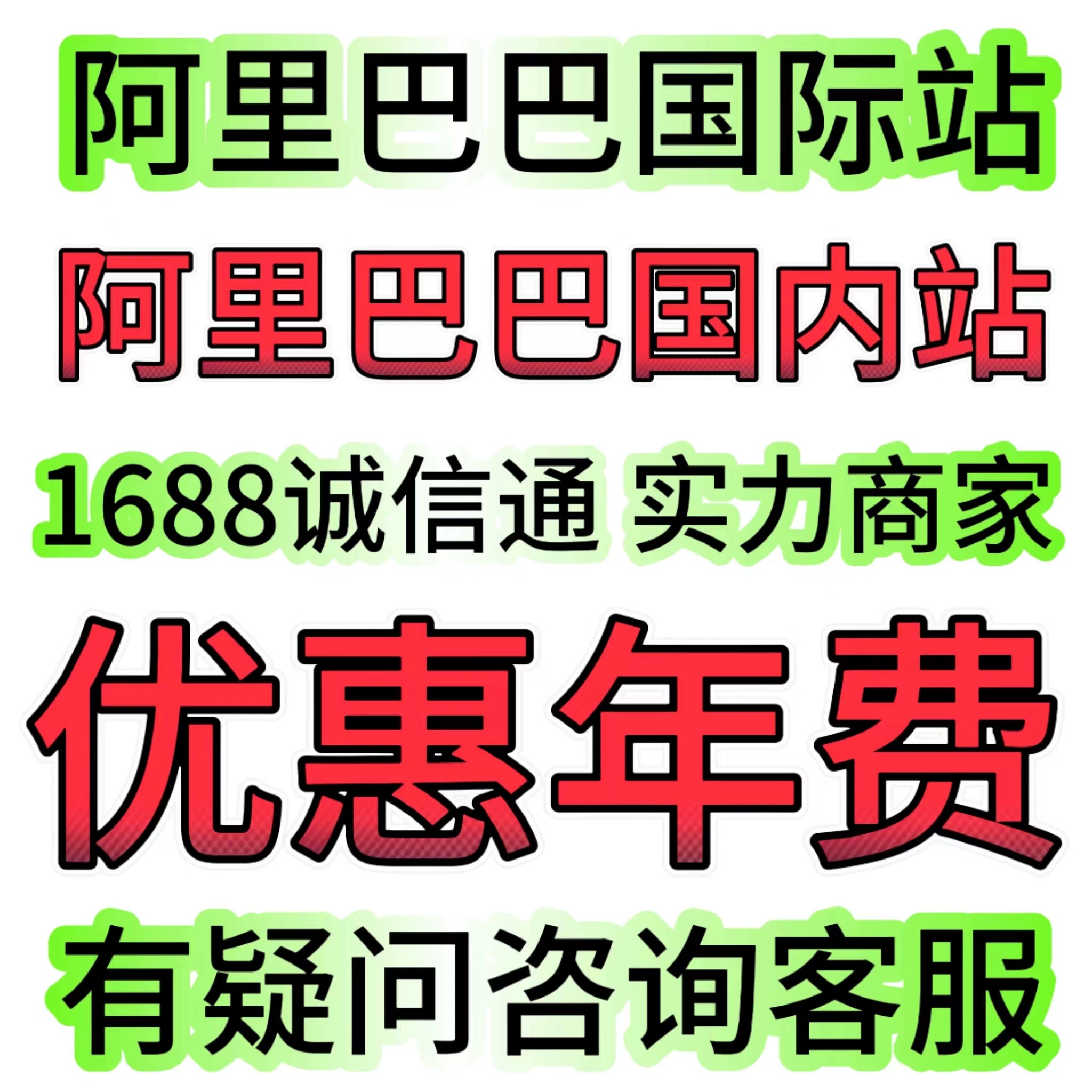 阿里巴巴国际站开通开店出口通开通阿里国际站申请入驻外贸开店