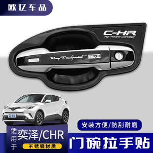 适用丰田奕泽/CHR拉手门碗贴改装配件车门把手防刮保护套装饰用品