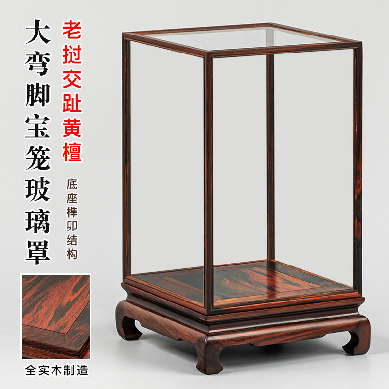 红木玻璃罩佛像观音古董工艺品摆件老挝大红酸枝防尘罩透明展示盒