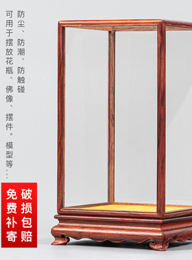 红酸枝玻璃展示盒红木玻璃罩佛像工艺品摆件葫芦财神爷防尘罩
