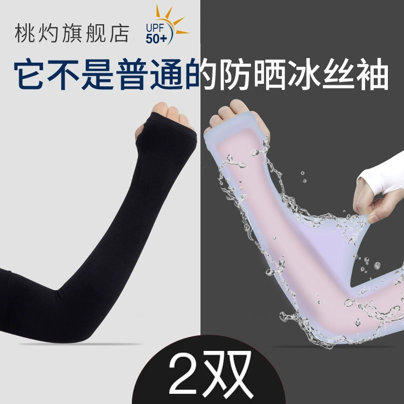 夏季冰丝防晒女男手臂套袖护臂防紫外线骑行开车薄款夏天袖子手套|ruв категории Аксессуары, перчатки - от Buy2taobao.com для оказания профессиональной услуги покупки агента Taobao