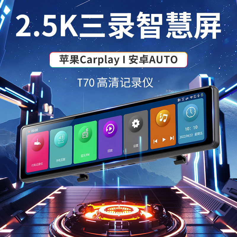 3镜头车内车外后视镜12英寸高清手机投屏CARPLAY蓝牙行车记录仪