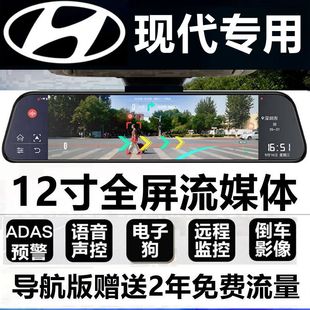 北京现代第七代伊兰特行车记录仪朗动领动专用后视镜一体机 2022款