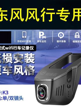 东风风行T5 EVO菱智PLUS/SX6/T5L/M7/M5EV/S50隐藏式行车记录仪