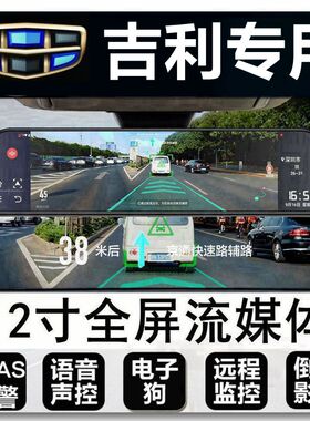 适用于吉利2021亚运行车记录仪18款博越pro智慧远景X6专用后视镜