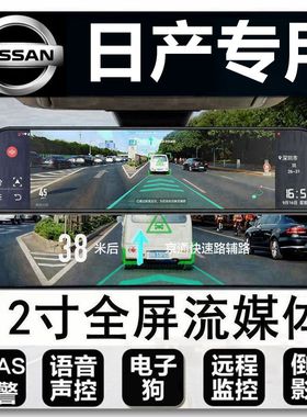 日产14代2021款经典轩逸行车记录仪专用奇骏天籁骐达后视镜一体机