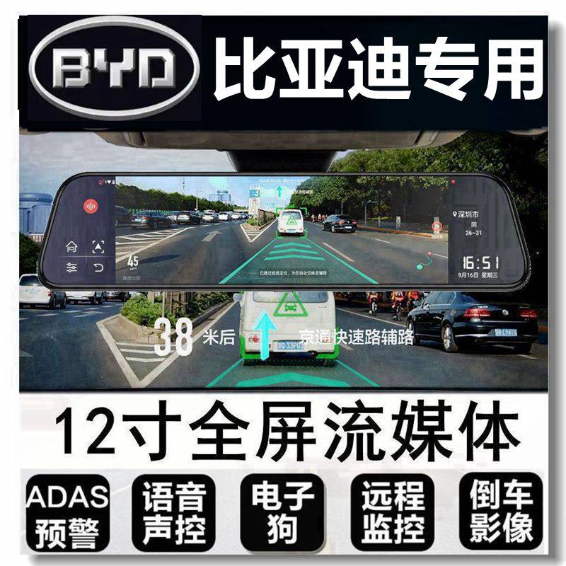 比亚迪海豚行车记录仪秦plusEV/宋MAX/DM唐L3/F6/M6/E6腾势X全屏