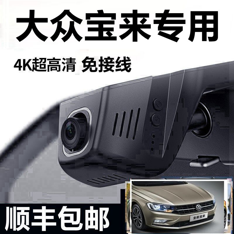 一汽大众2023款宝来专用行车记录仪隐藏式原装原厂免走线4K超高清