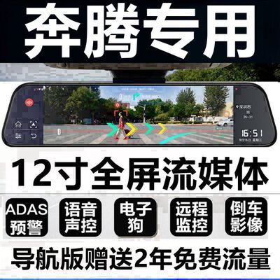 奔腾B70S/T33/X40/T77/E01/T99/T55专用流媒体行车记录仪导航全屏