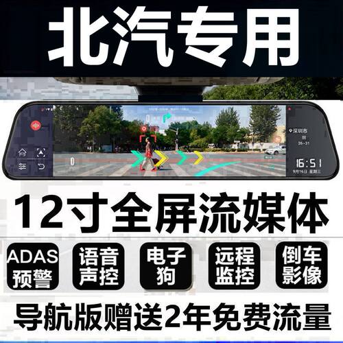 北汽昌河Q7/A6/Q35/M70/M50/X5E专用流媒体行车记录仪后视镜