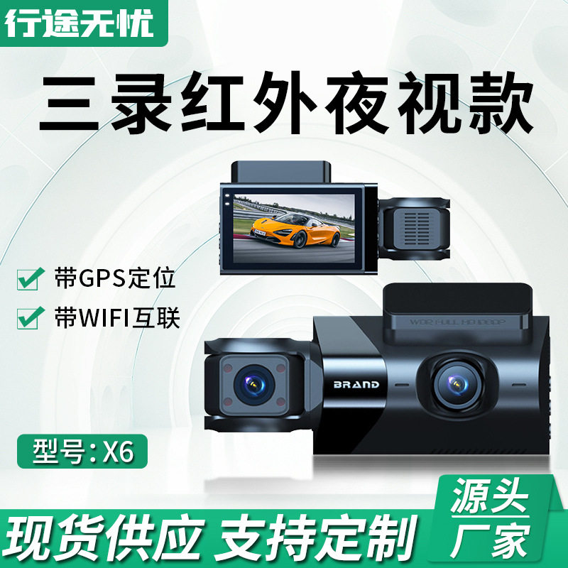 2023款3摄像头3录三录GPS手机互联清车前车内1080p前内后红外夜视