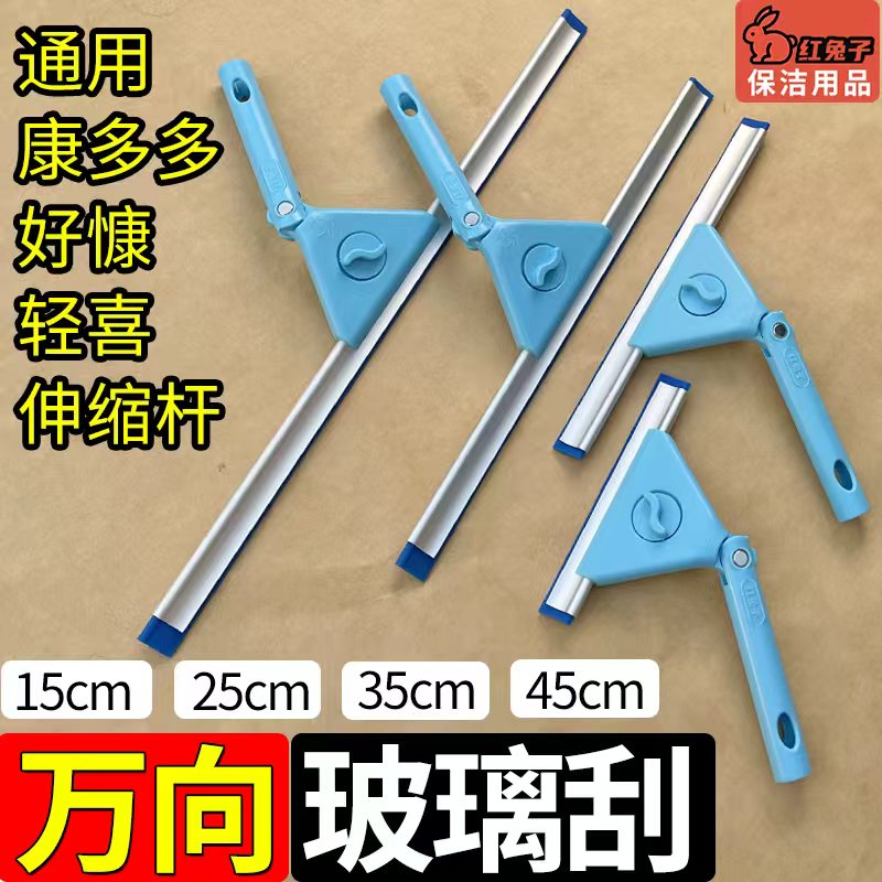 【红兔子】万向玻璃刮水器保洁专用可旋转15cm康多多刮子刮板好慷图片