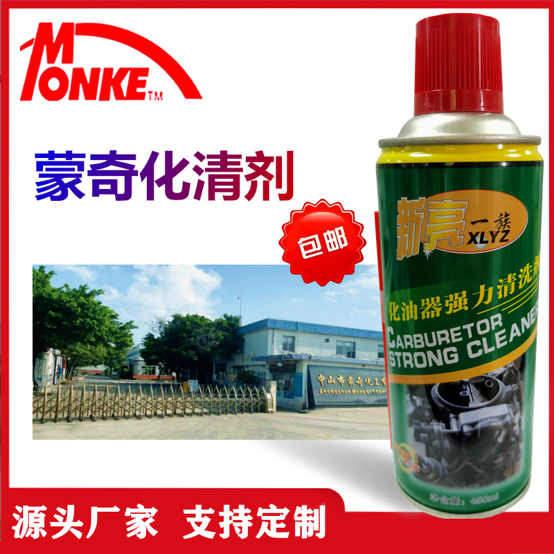 蒙奇新亮一族化油器强力清洗剂 汽车控制器浸润清洁去除污渍家用,汽车用品/电子/清洗/改装,汽车除油剂,淘宝优惠券,粉丝福利购,淘宝优惠卷