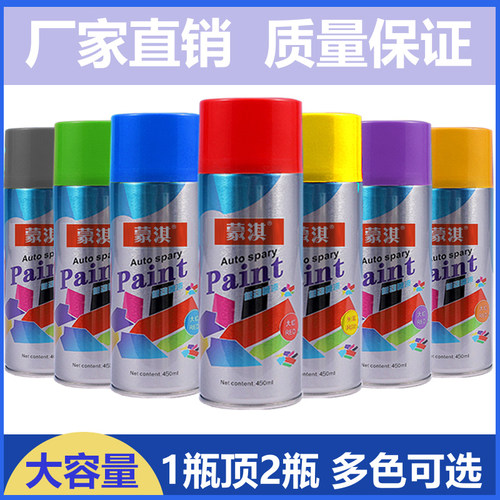 蒙奇喷漆汽车五金电子黑白灰改色